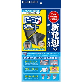 キーボードカバー(ネットブック/UMPC用)