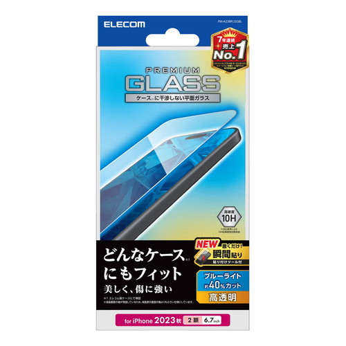 iPhone 15 Plus用ガラスフィルム/高透明/ブルーライトカット