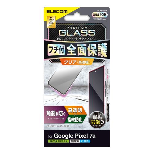 Google Pixel 7a用ガラスフィルム/フレーム付き/高透明/ブラック
