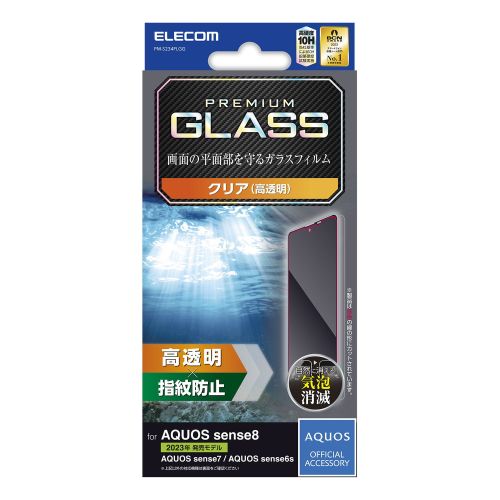 AQUOS sense8 (SH-54D/SHG11)/AQUOS sense7 (SH-53C/SHG10)/AQUOS sense6s (SHG07)用ガラスフィルム/高透明