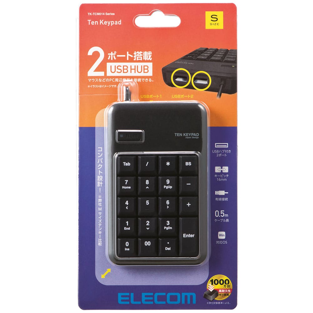 2ポートUSB2.0ハブ付テンキーボード/Sサイズ/メンブレン/高耐久/ブラック
