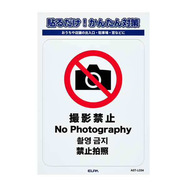 ステッカーL 撮影禁止