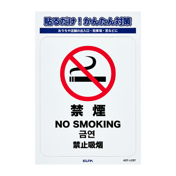 ステッカーL 禁煙