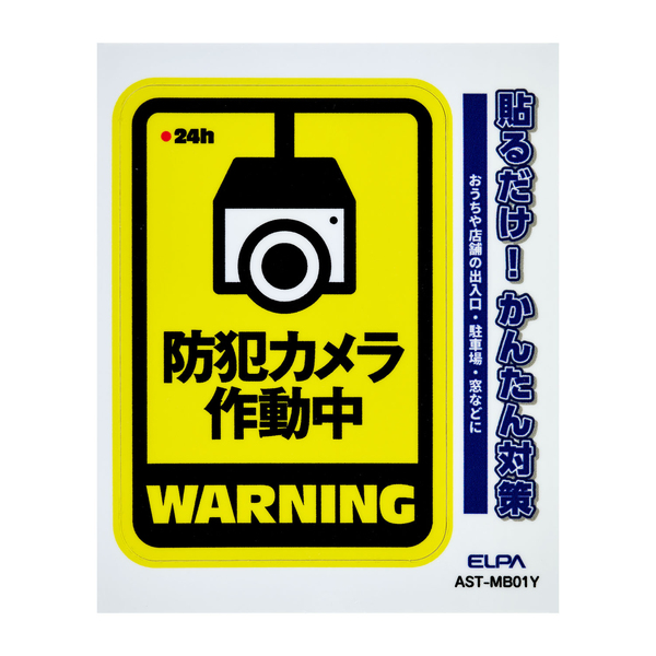 ステッカーM カメラ作動中 イエロー
