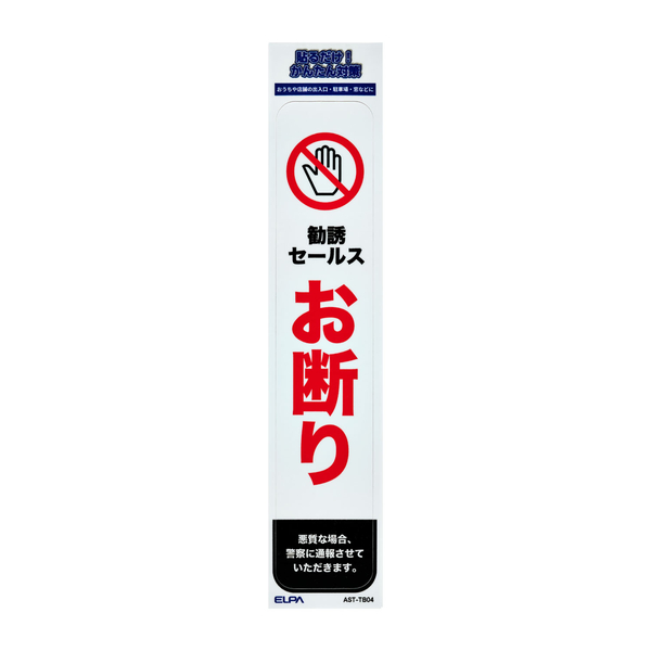 ステッカーT セールスお断り