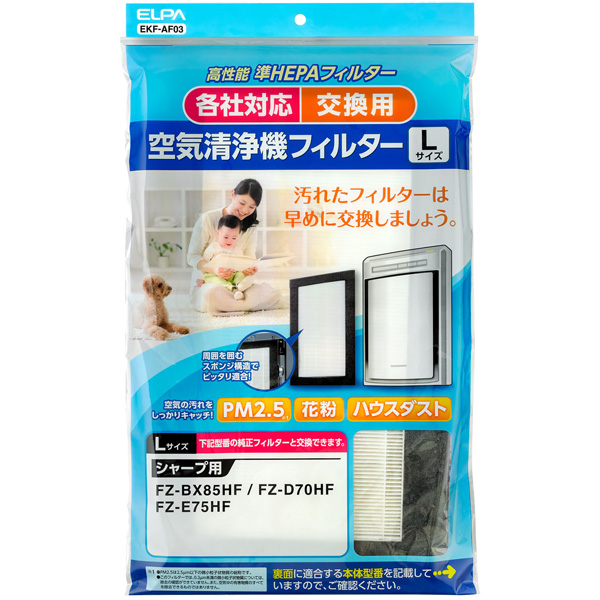 汎用空気清浄機フィルター Lサイズ