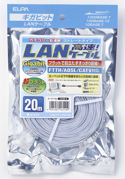 フラットLANケーブル CAT6 20m ホワイト