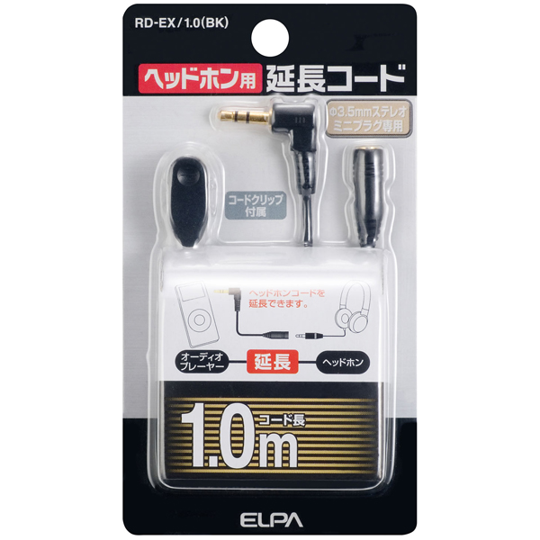 ヘッドホン用延長コード ブラック