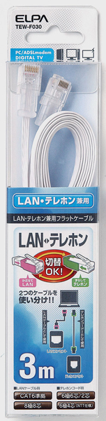 TEL/LAN兼用フラットケーブル CAT6 3m
