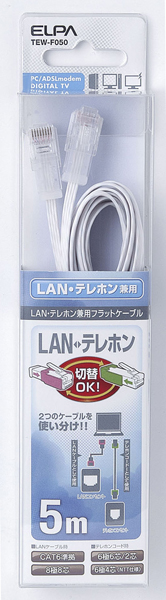 TEL/LAN兼用フラットケーブル CAT6 5m