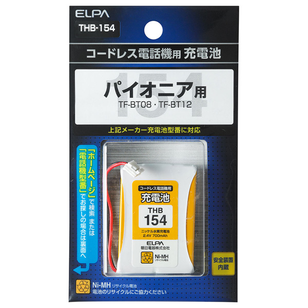 電話機用充電池