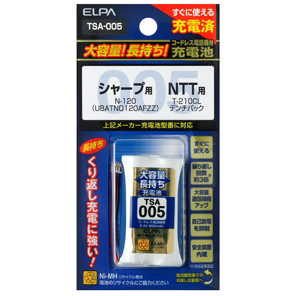 大容量長持ち充電池