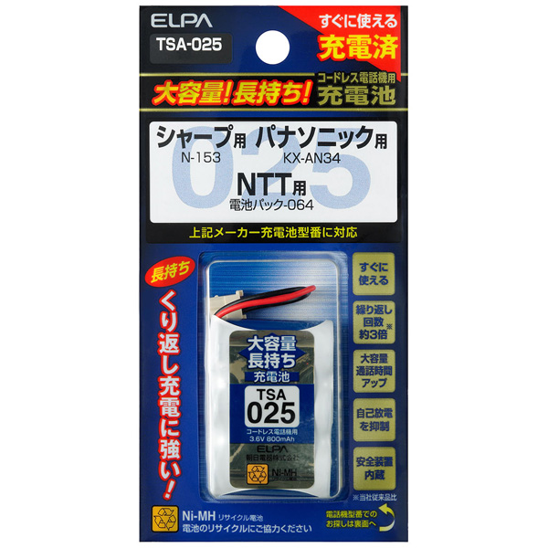 大容量長持ち充電池