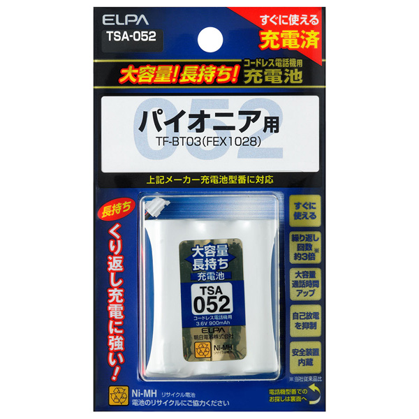 大容量長持ち充電池