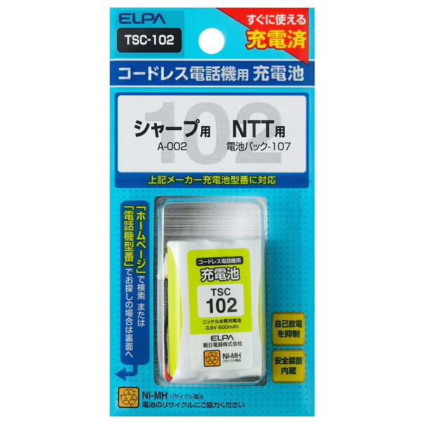 電話機用充電池