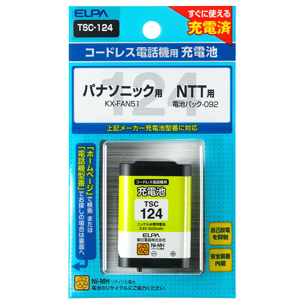 電話機用充電池