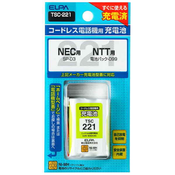 電話機用充電池