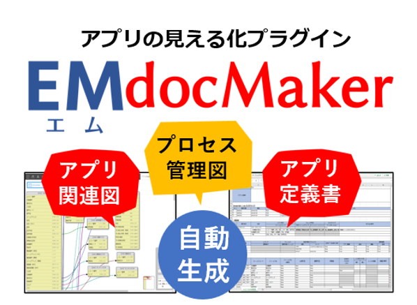 EMdocMaker for kintone User-Model 12ヶ月