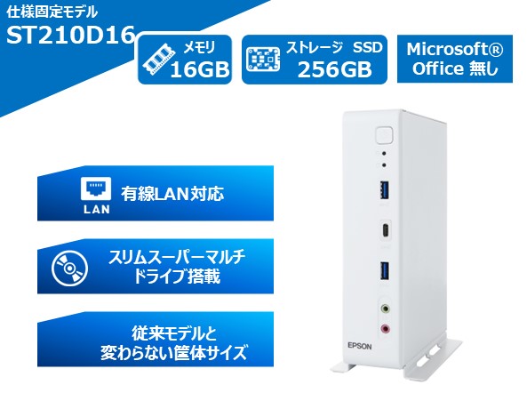 Endeavor ST210E 仕様固定モデル (Core i5-14500T/16GB/SSD・256GB/Win11Pro64/Office無/1年お預かり修理/3年部品保証)