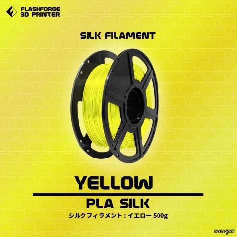フィラメント PLA シルク 500g (イエロー)