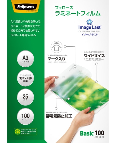 ラミネートフィルム イメージ・ラスト A3サイズ用 25枚入り 100ミクロン ワイドサイズ