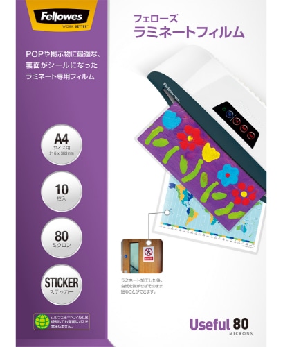 ラミネートフィルム A4サイズ用 ステッカー 10枚入り 80ミクロン
