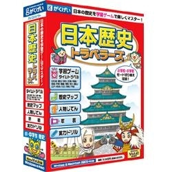 日本歴史トラベラーズ