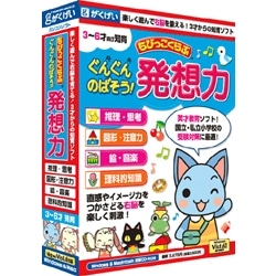 ちびっこくらぶ ぐんぐんのばそう！発想力