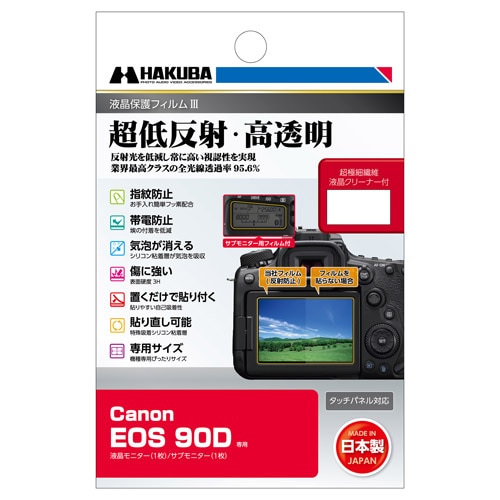 Canon EOS 90D専用 液晶保護フィルムIII