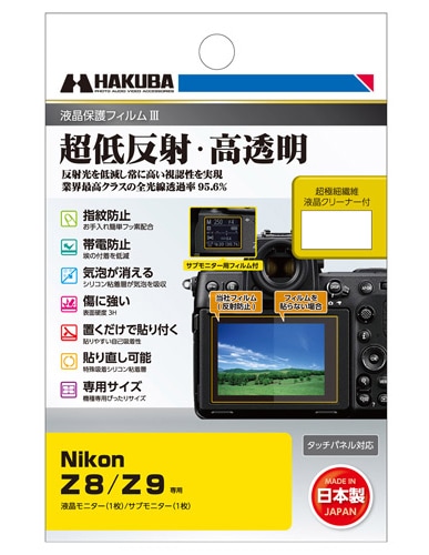 液晶保護フィルムIII Nikon Z8/Z9専用