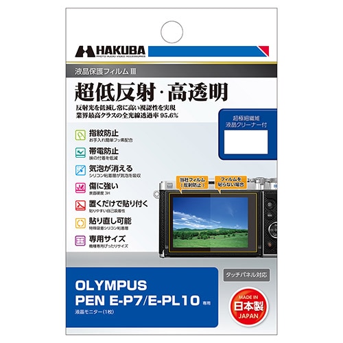 OLYMPUS PEN E-P7/E-PL10専用 液晶保護フィルムIII