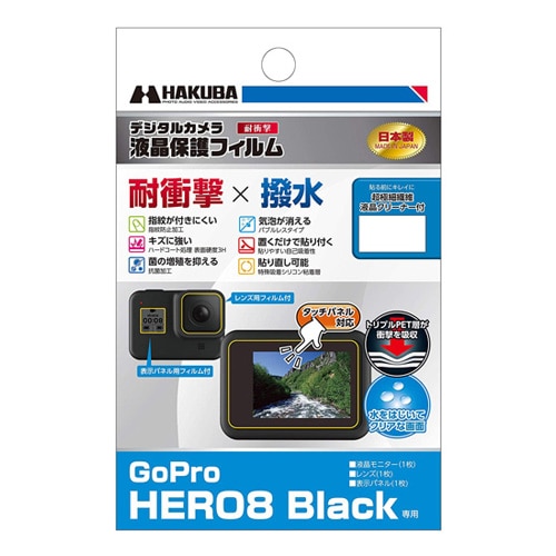 GoPro HERO8 BLACK専用 液晶保護フィルム 耐衝撃タイプ