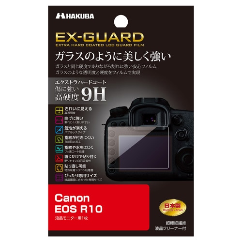 Canon EOS R10専用 EX-GUARD 液晶保護フィルム