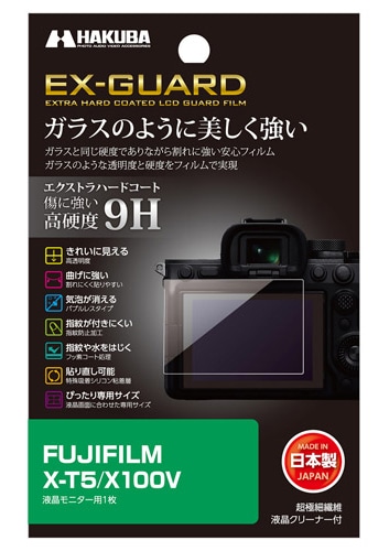 EX-GUARD 液晶保護フィルム FUJIFILM X-T5/X100V専用