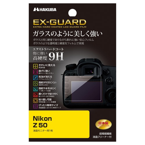 Nikon Z50専用 EX-GUARD 液晶保護フィルム