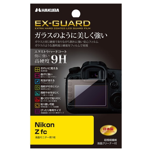 Nikon Z fc専用 EX-GUARD 液晶保護フィルム