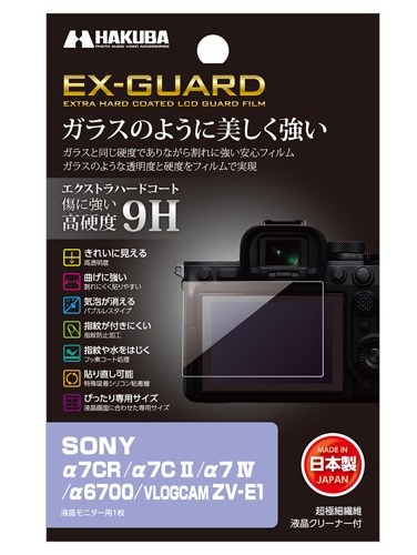 EX-GUARD 液晶保護フィルム SONY α7CR/α7C II/α7 IV/α6700/VLOGCAM ZV-E1専用