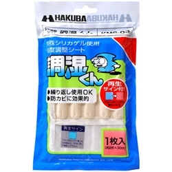 湿度調整シート 調湿くん