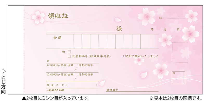 デザイン領収証 桜 ピンク 2P
