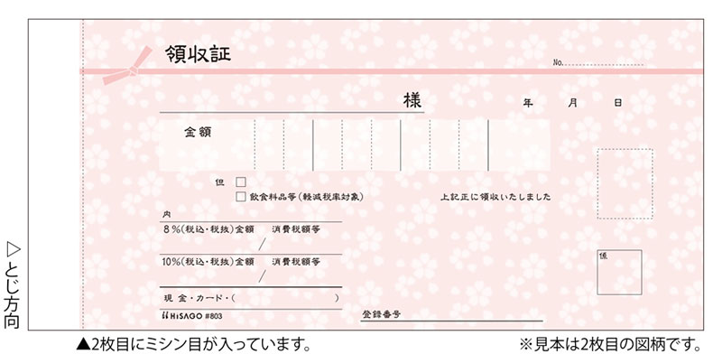 デザイン領収証 桜 薄紅 2P