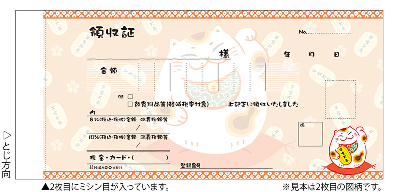 デザイン領収証 招き猫 オレンジ 2P