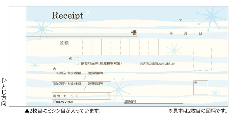 デザイン領収証 渚 ブルー 2P