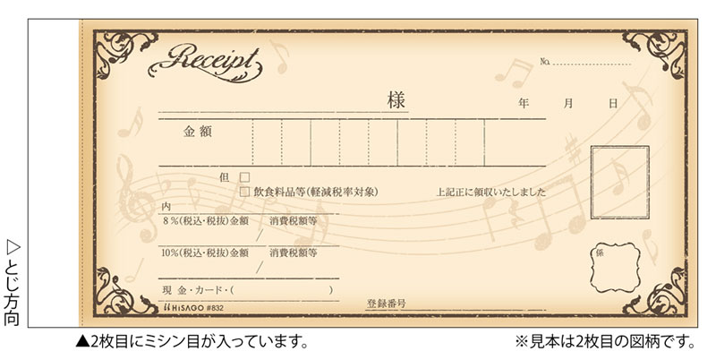 デザイン領収証 音符 ブラウン 2P