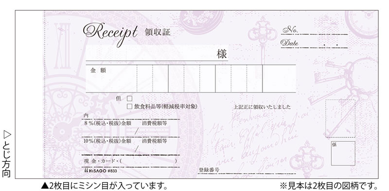 デザイン領収証 時計 パープル 2P