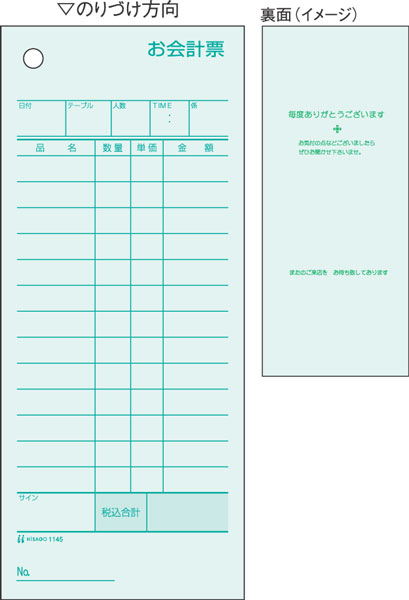 お会計票・ミズ色