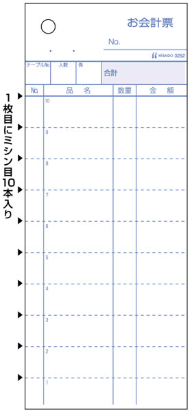お会計票・ミシン10本入 2P