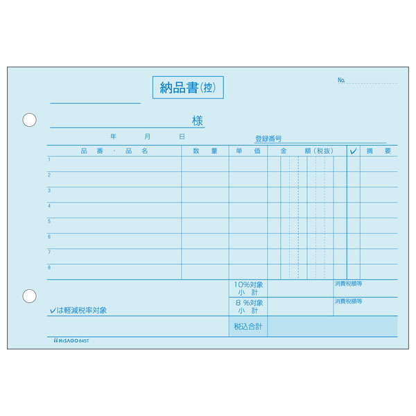 納品書 ヨコ 4枚複写 インボイスタイプ