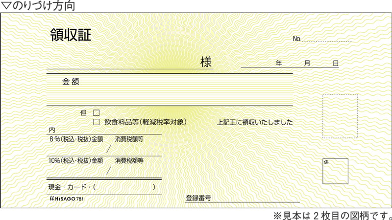 領収証（チェックライター対応） 2P