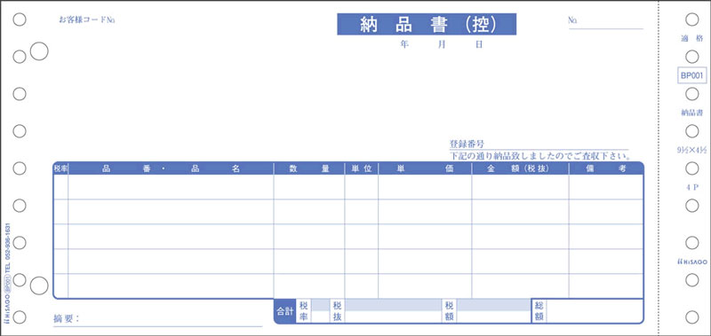納品書 インボイス対応 4P