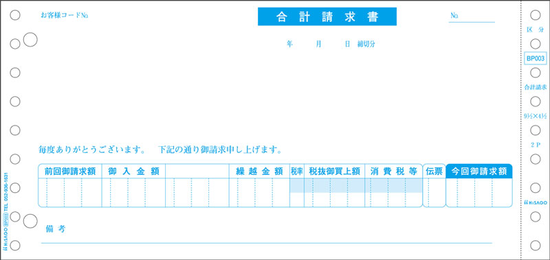 合計請求書 区分対応 2P